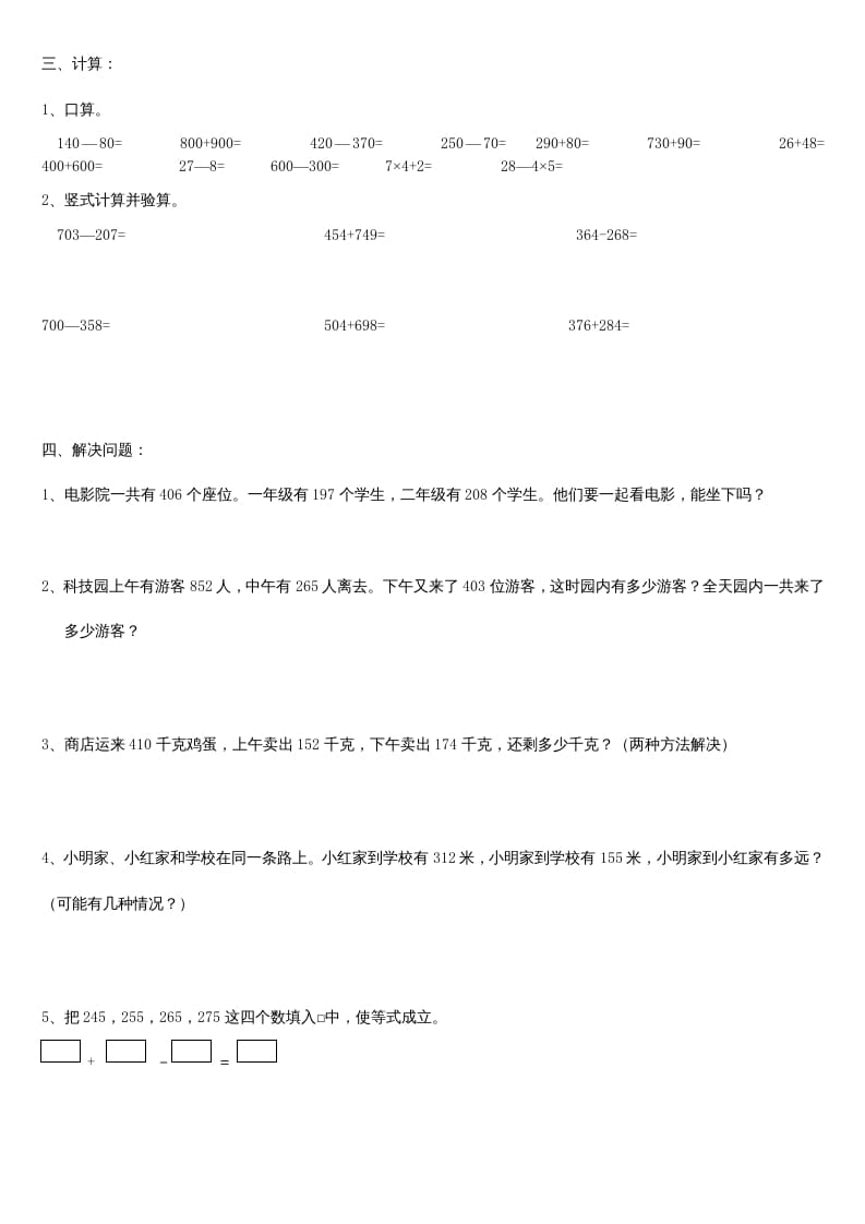 图片[2]-三年级数学上册第二单元_万以内的加法和减法_知识要点及复习题[1]（人教版）-淘课榜