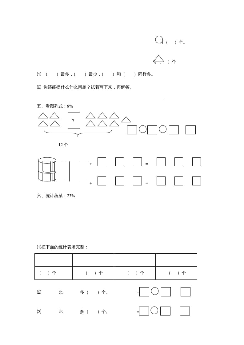 图片[2]-一年级数学上册第九单元质量检测（人教版）-淘课榜