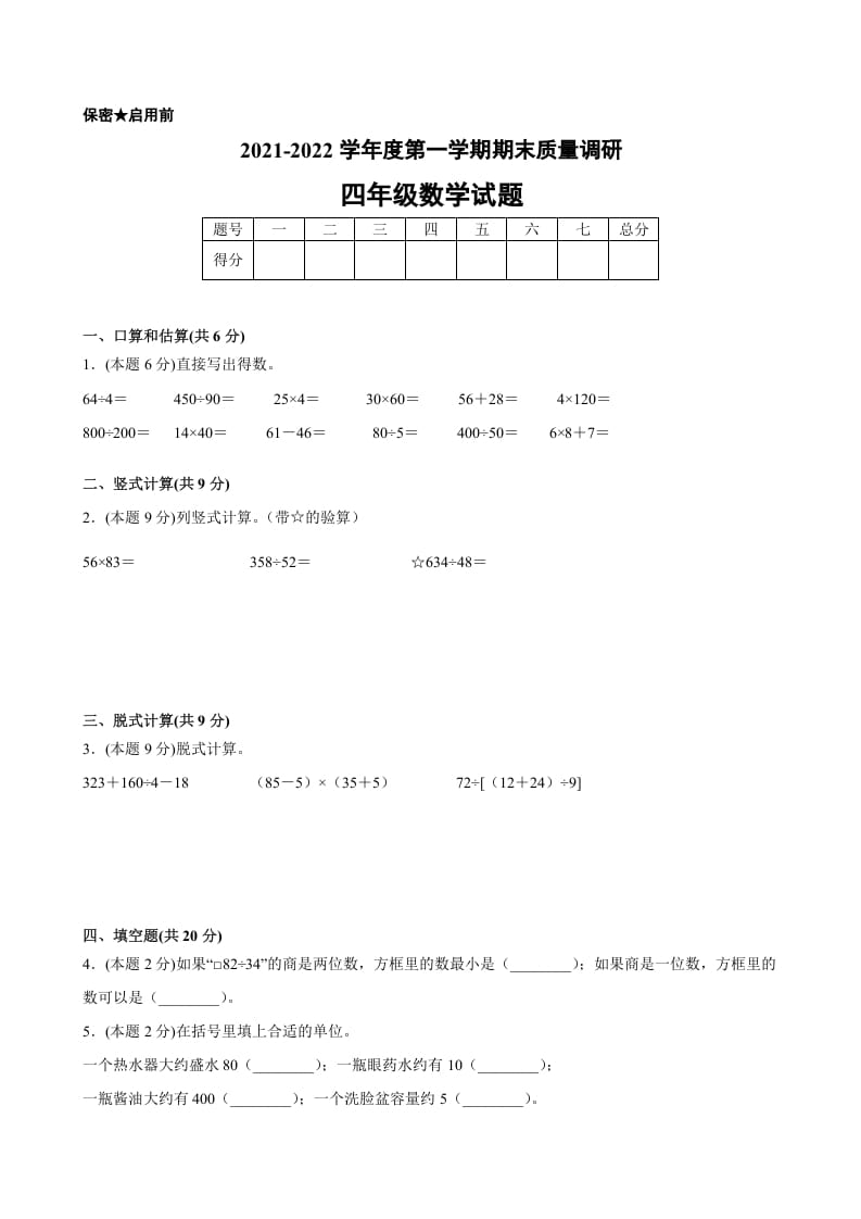 四年级数学上册期末数学押题卷A【试卷+答案】（苏教版）-淘课榜
