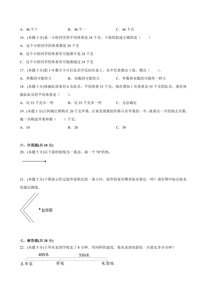图片[3]-四年级数学上册期末数学押题卷A【试卷+答案】（苏教版）-淘课榜