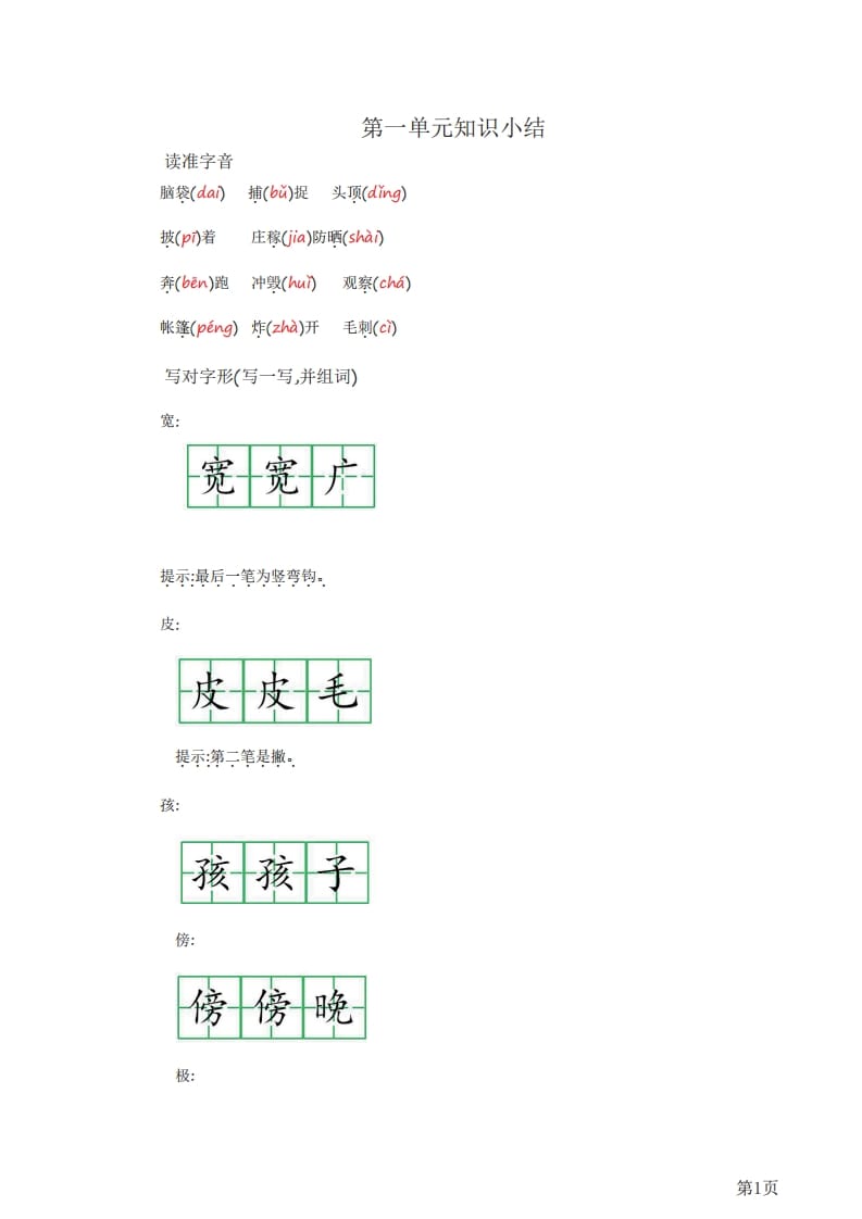 二年级语文上册知识要点（部编）-淘课榜