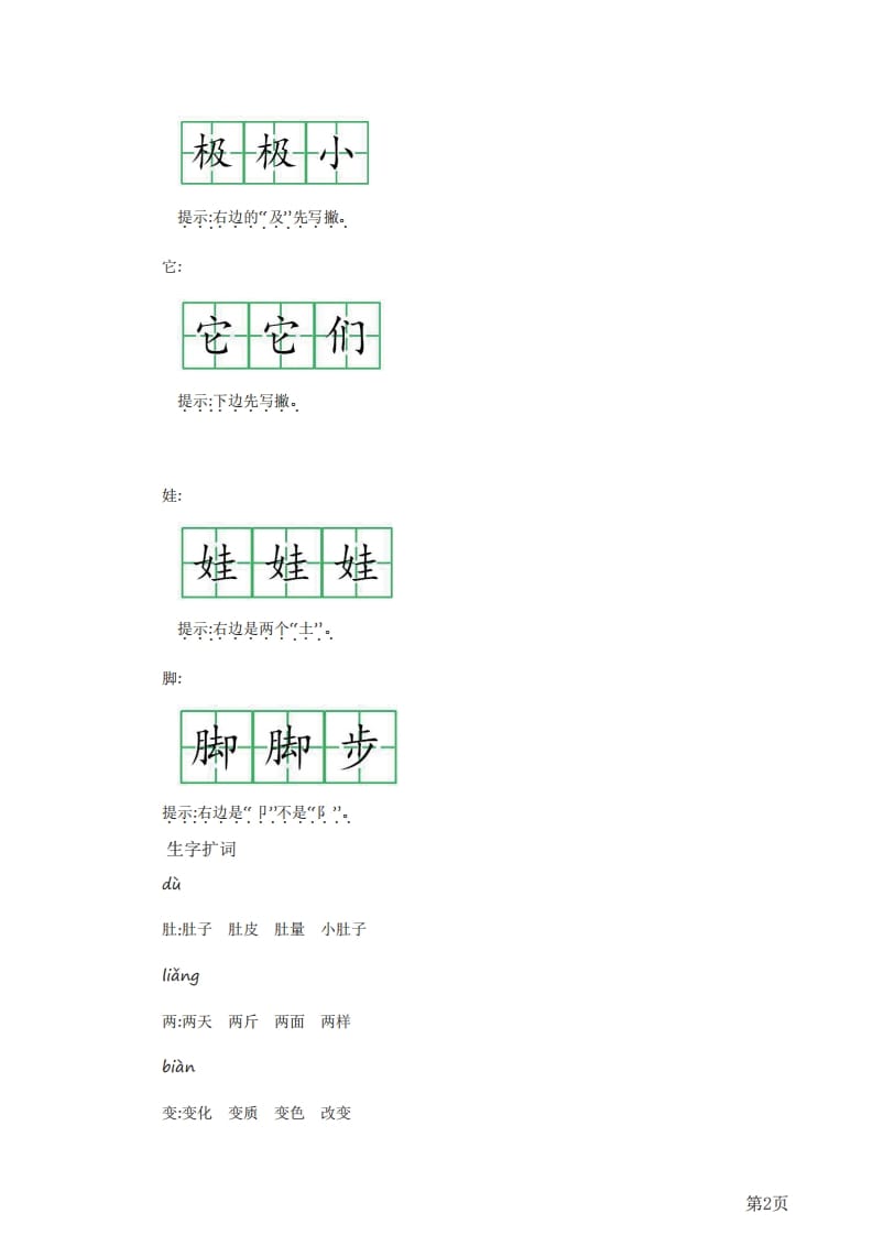 图片[2]-二年级语文上册知识要点（部编）-淘课榜