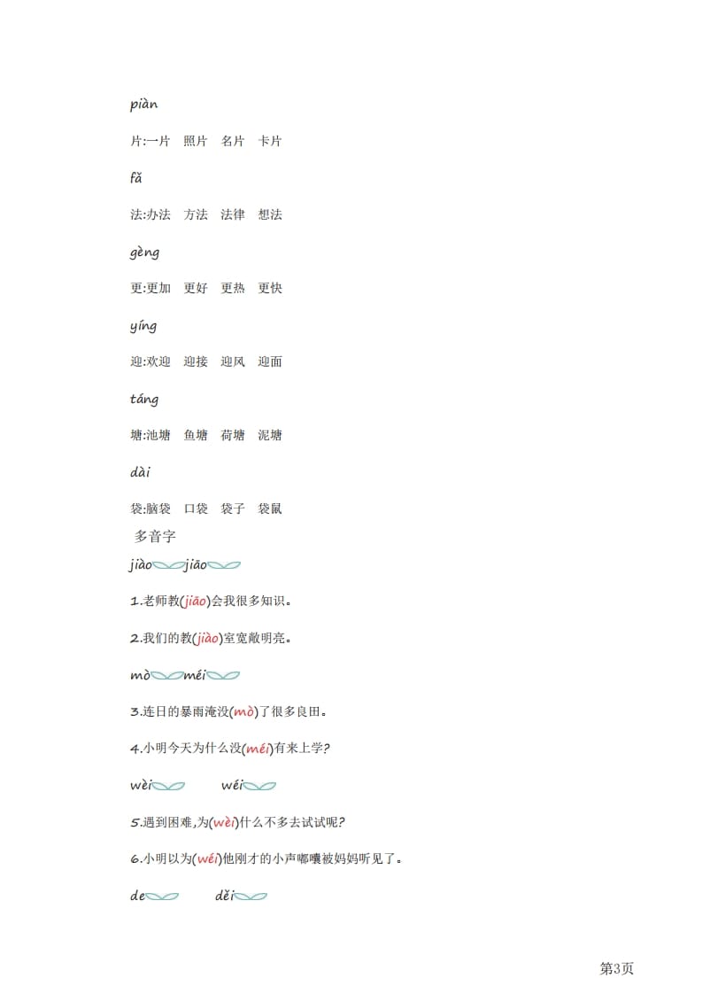 图片[3]-二年级语文上册知识要点（部编）-淘课榜