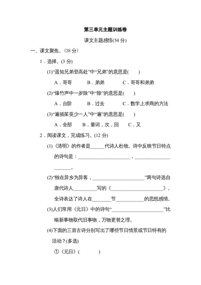 三年级语文下册第三单元主题训练卷-淘课榜