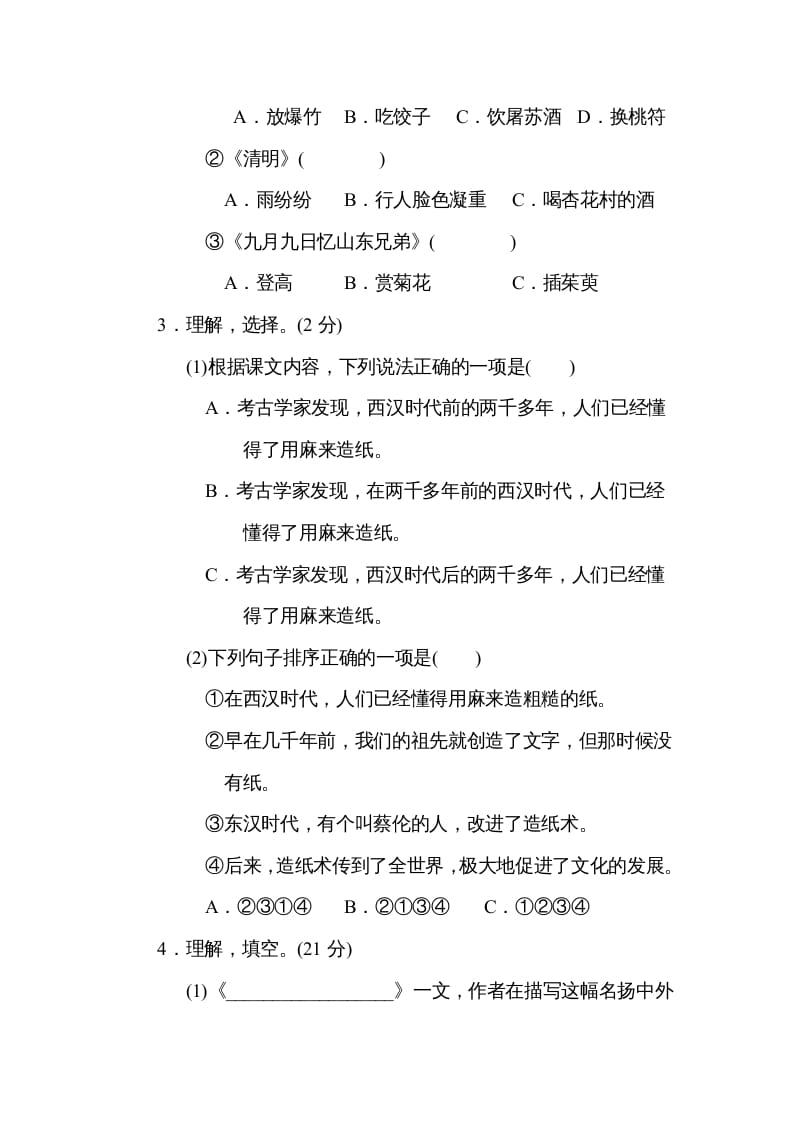 图片[2]-三年级语文下册第三单元主题训练卷-淘课榜