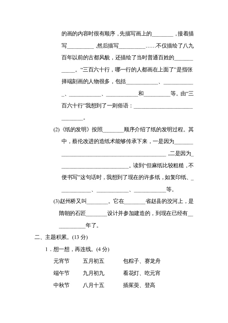 图片[3]-三年级语文下册第三单元主题训练卷-淘课榜
