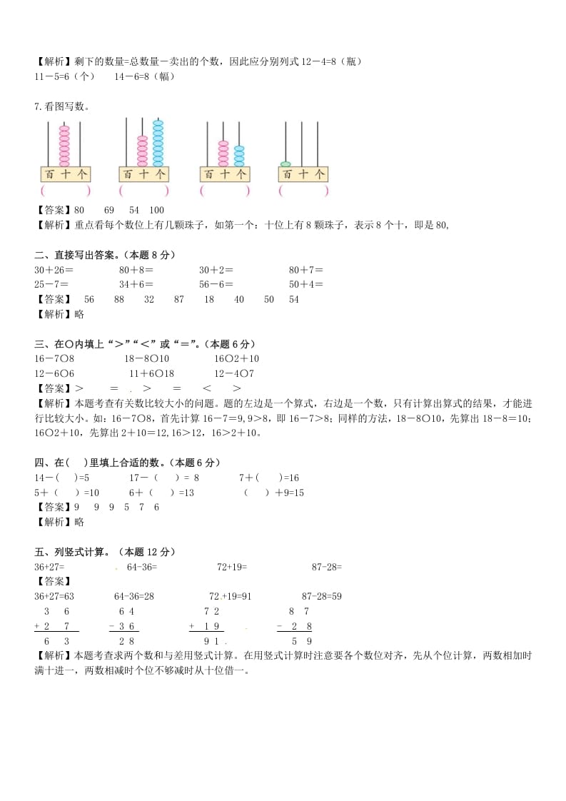 图片[2]-一年级数学下册苏教版下学期期中测试卷5-淘课榜