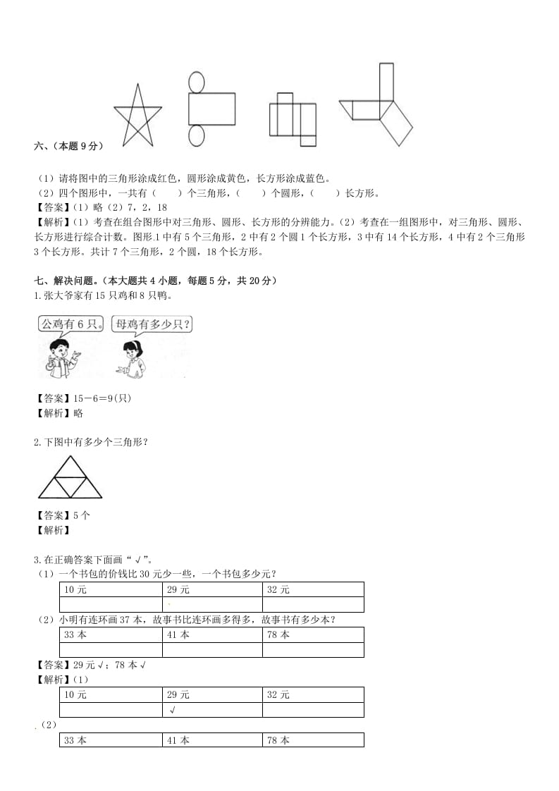 图片[3]-一年级数学下册苏教版下学期期中测试卷5-淘课榜