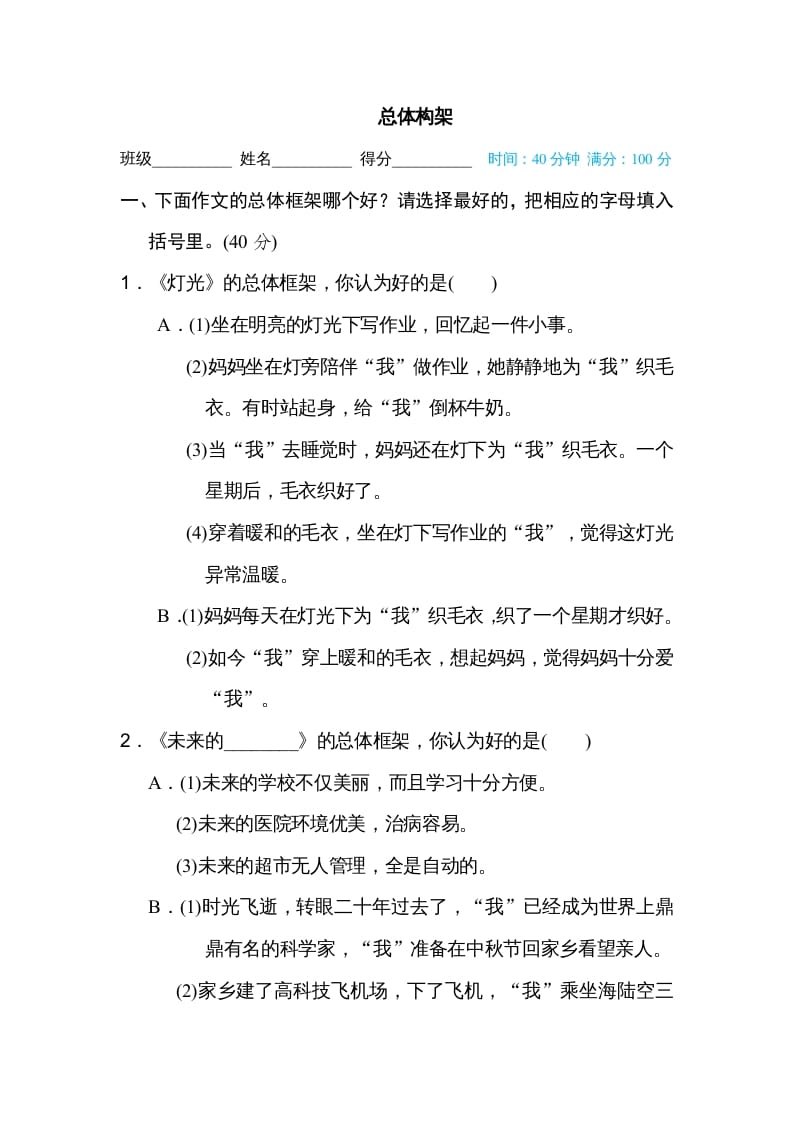 六年级语文上册总体构架（部编版）-淘课榜