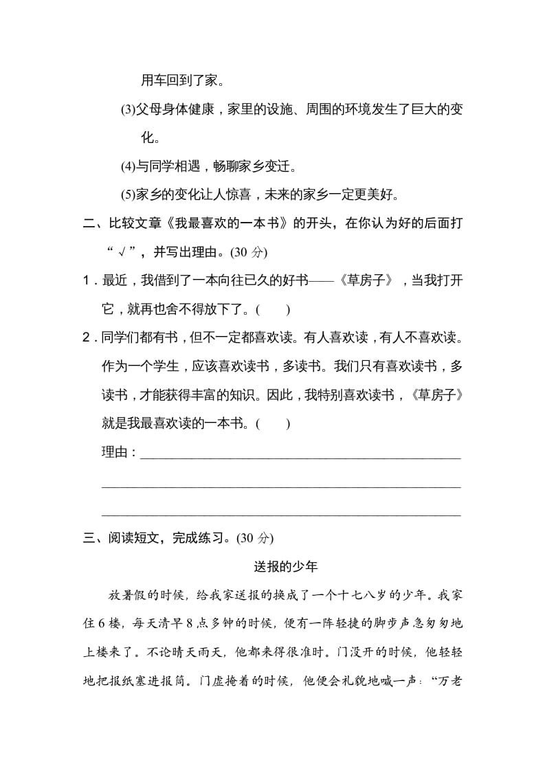 图片[2]-六年级语文上册总体构架（部编版）-淘课榜