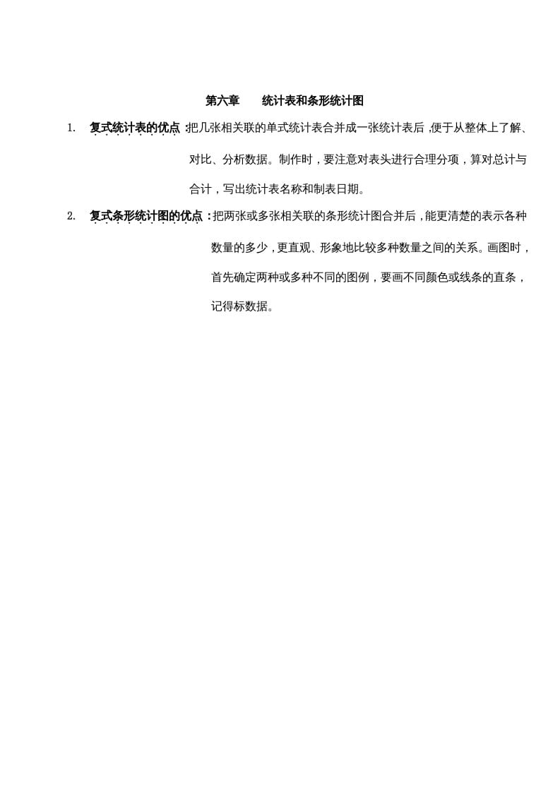 五年级数学上册第六单元统计表和条形统计图（二）（苏教版）-淘课榜