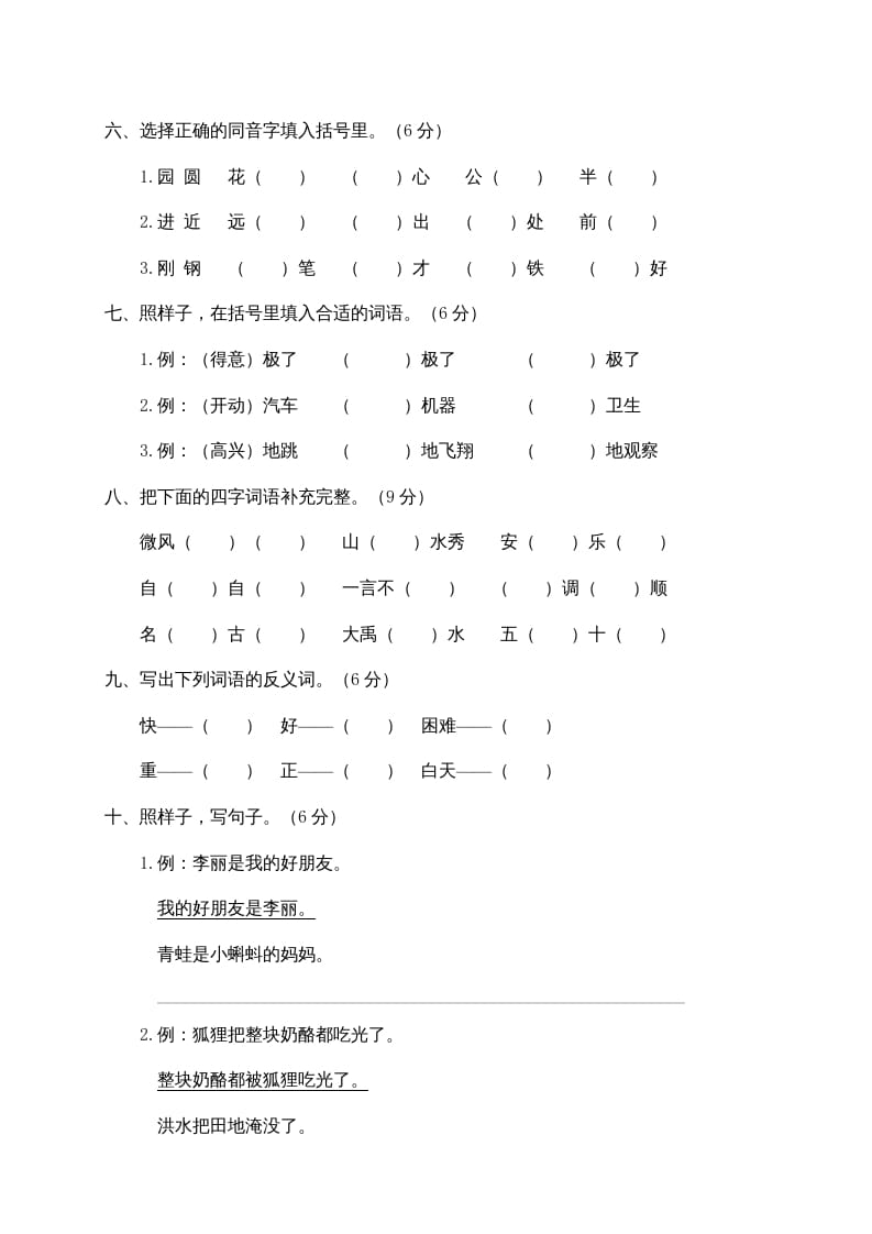图片[2]-二年级语文上册第一学期期末考试精选卷及答案3（部编）-淘课榜