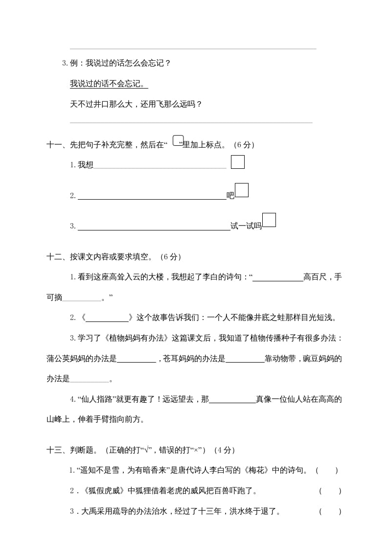 图片[3]-二年级语文上册第一学期期末考试精选卷及答案3（部编）-淘课榜