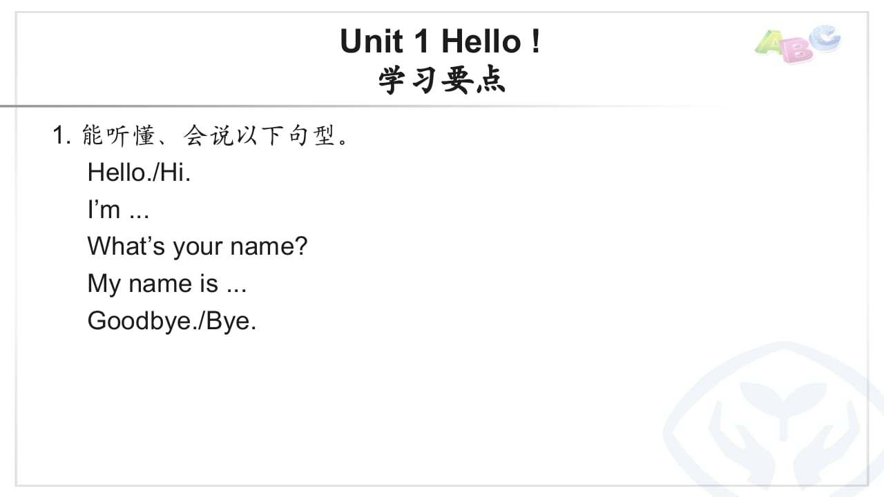 三年级英语上册PEP三英上U1学习要点（人教PEP）-淘课榜