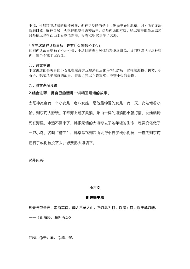 图片[2]-四年级语文上册13第13课《精卫填海》-淘课榜