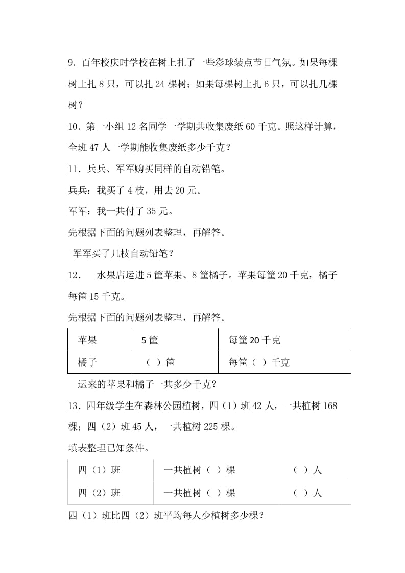 图片[2]-四年级数学上册解决问题的策略-（苏教版）-淘课榜