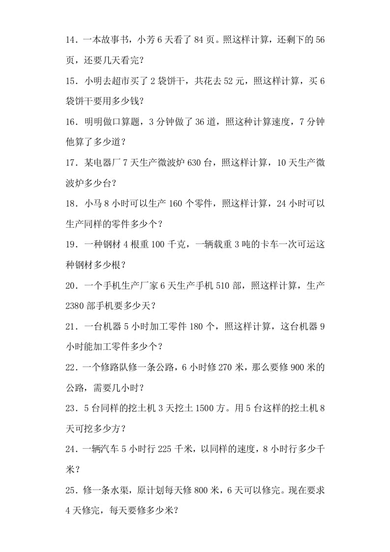 图片[3]-四年级数学上册解决问题的策略-（苏教版）-淘课榜