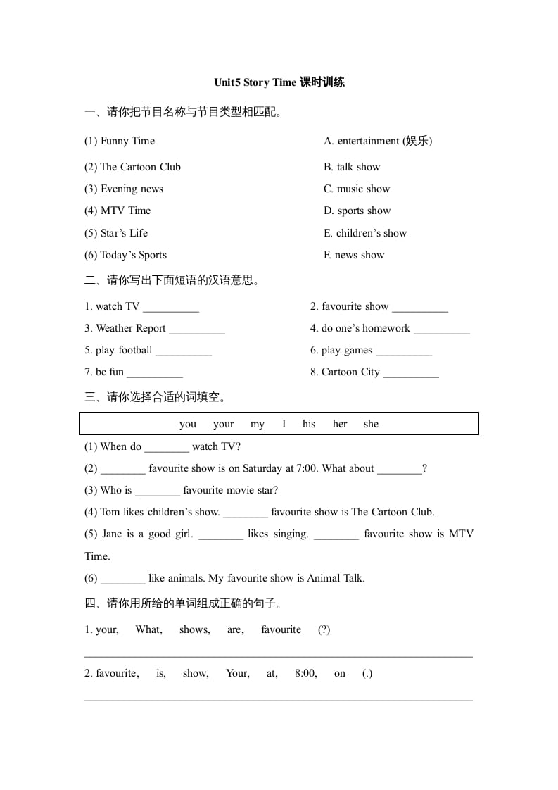 五年级英语上册Unit5_Story_Time课时训练（人教版一起点）-淘课榜