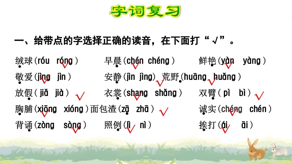 图片[2]-三年级语文上册第1单元复习（部编版）-淘课榜