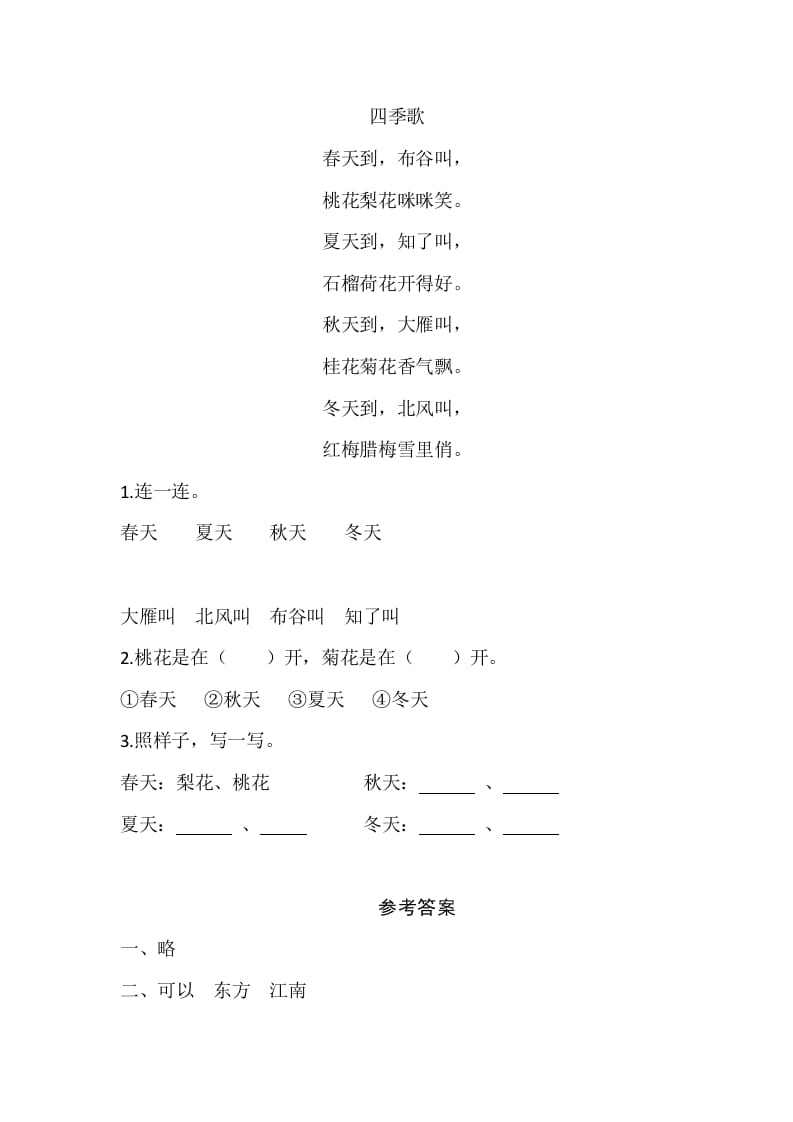 图片[2]-一年级语文上册课文3《江南》同步练习（部编版）-淘课榜