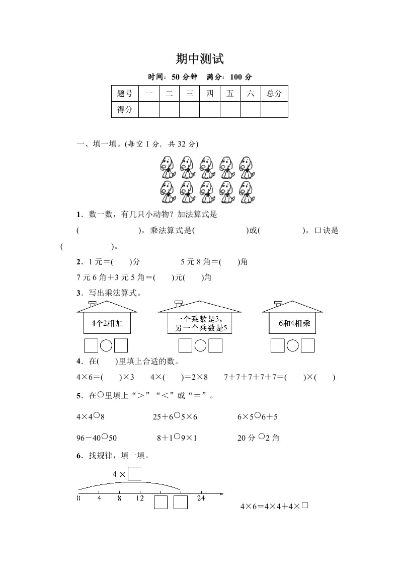 二年级数学上册期中练习(5)（北师大版）-淘课榜