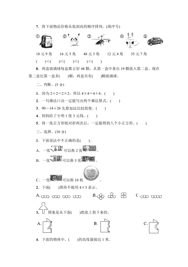 图片[2]-二年级数学上册期中练习(5)（北师大版）-淘课榜