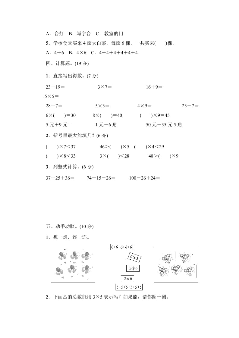 图片[3]-二年级数学上册期中练习(5)（北师大版）-淘课榜