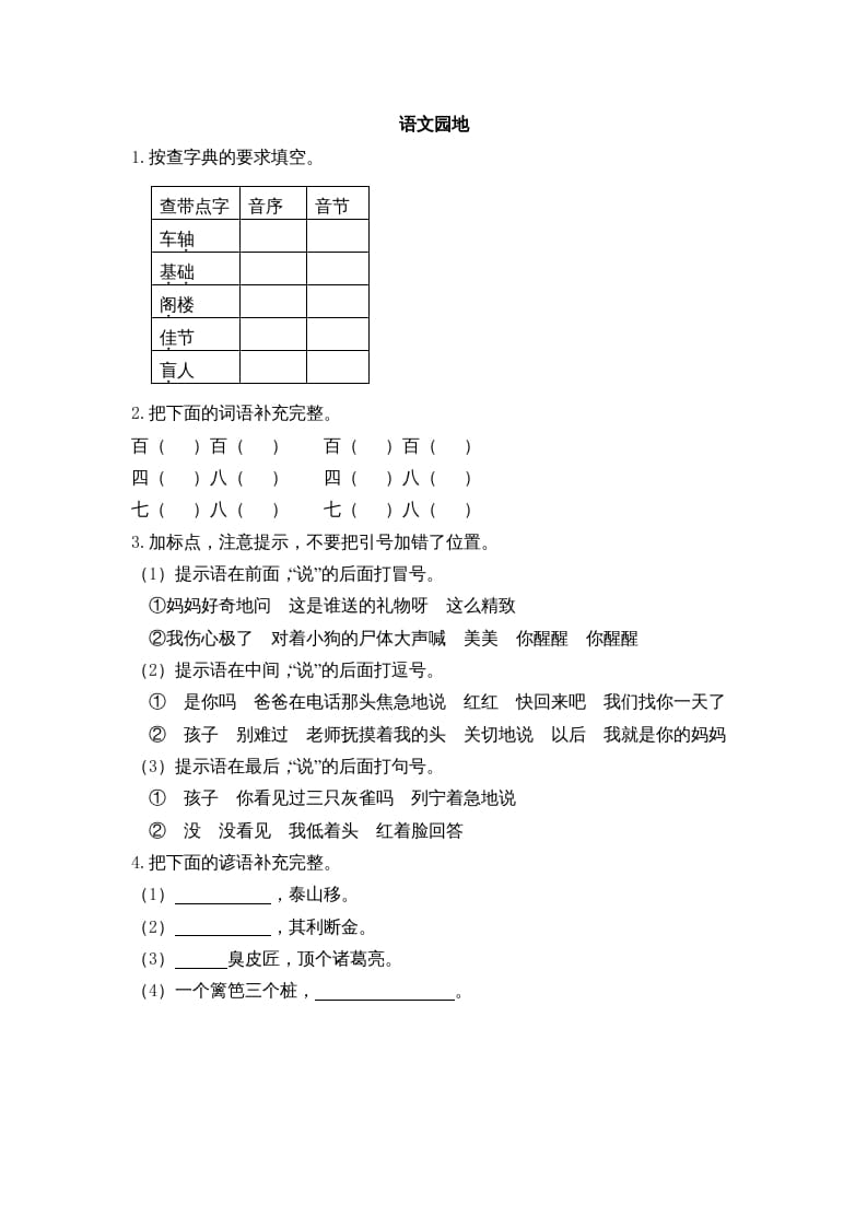 三年级语文上册园地四课时练（部编版）-淘课榜