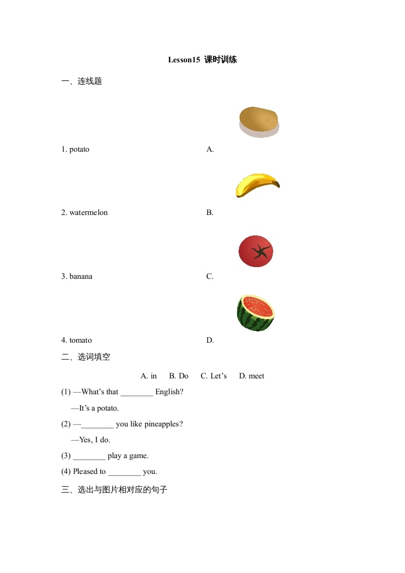 四年级英语上册Lesson15_课时训练（人教版一起点）-淘课榜