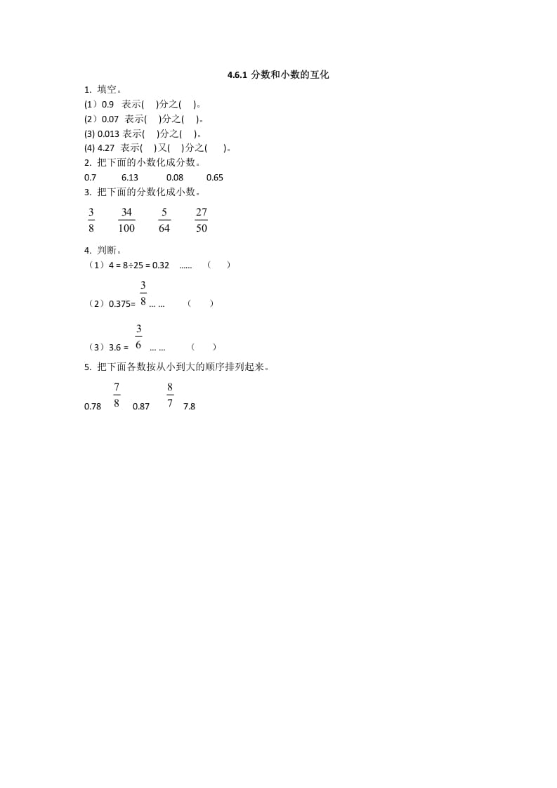 五年级数学下册4.6.1分数和小数的互化-淘课榜