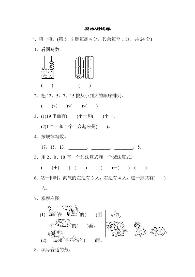 一年级数学上册期末练习(11)(北师大版)-淘课榜