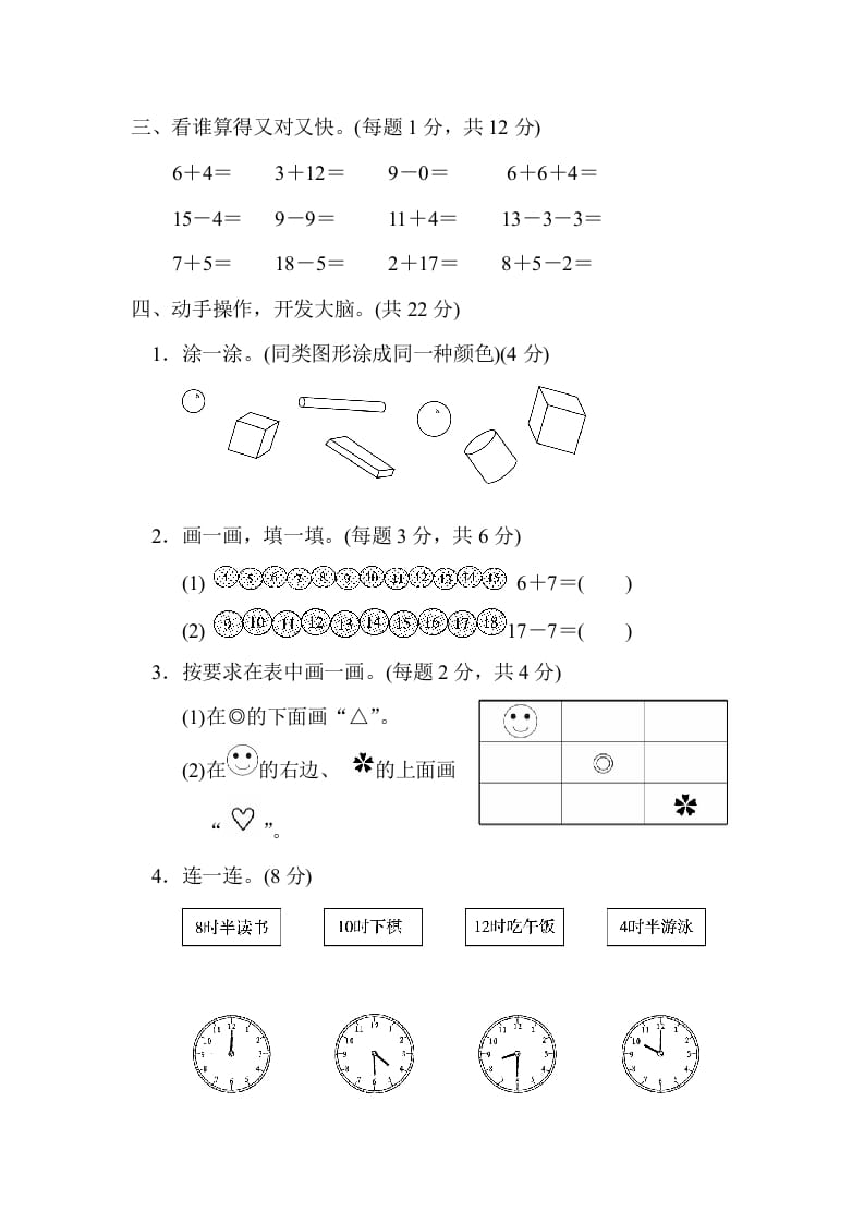 图片[3]-一年级数学上册期末练习(11)(北师大版)-淘课榜