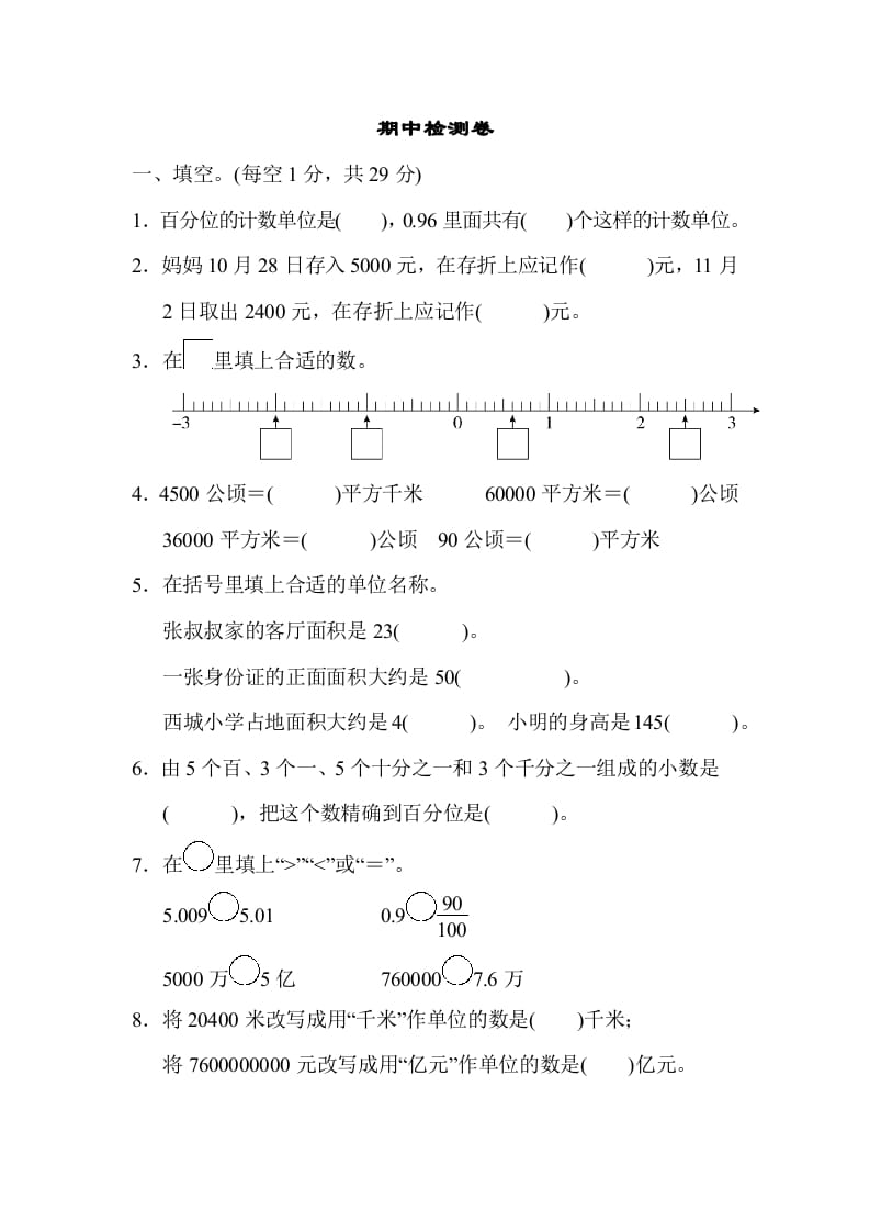 五年级数学上册期中检测卷2（苏教版）-淘课榜