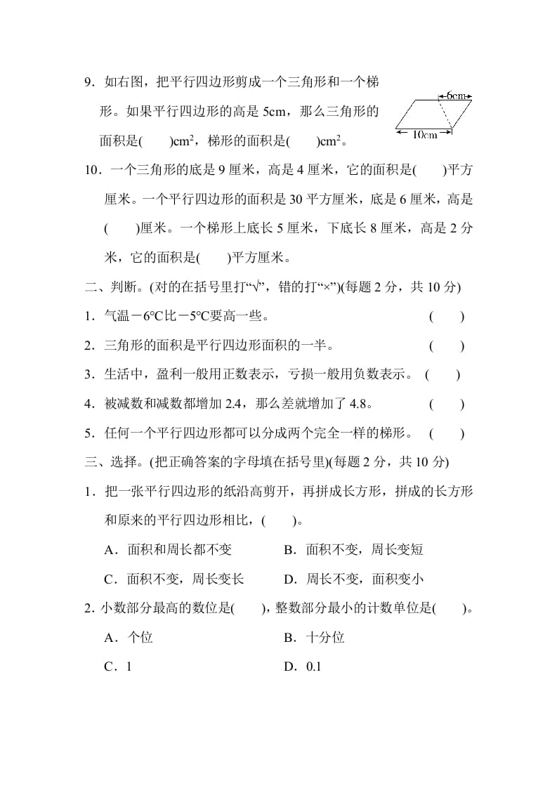 图片[2]-五年级数学上册期中检测卷2（苏教版）-淘课榜