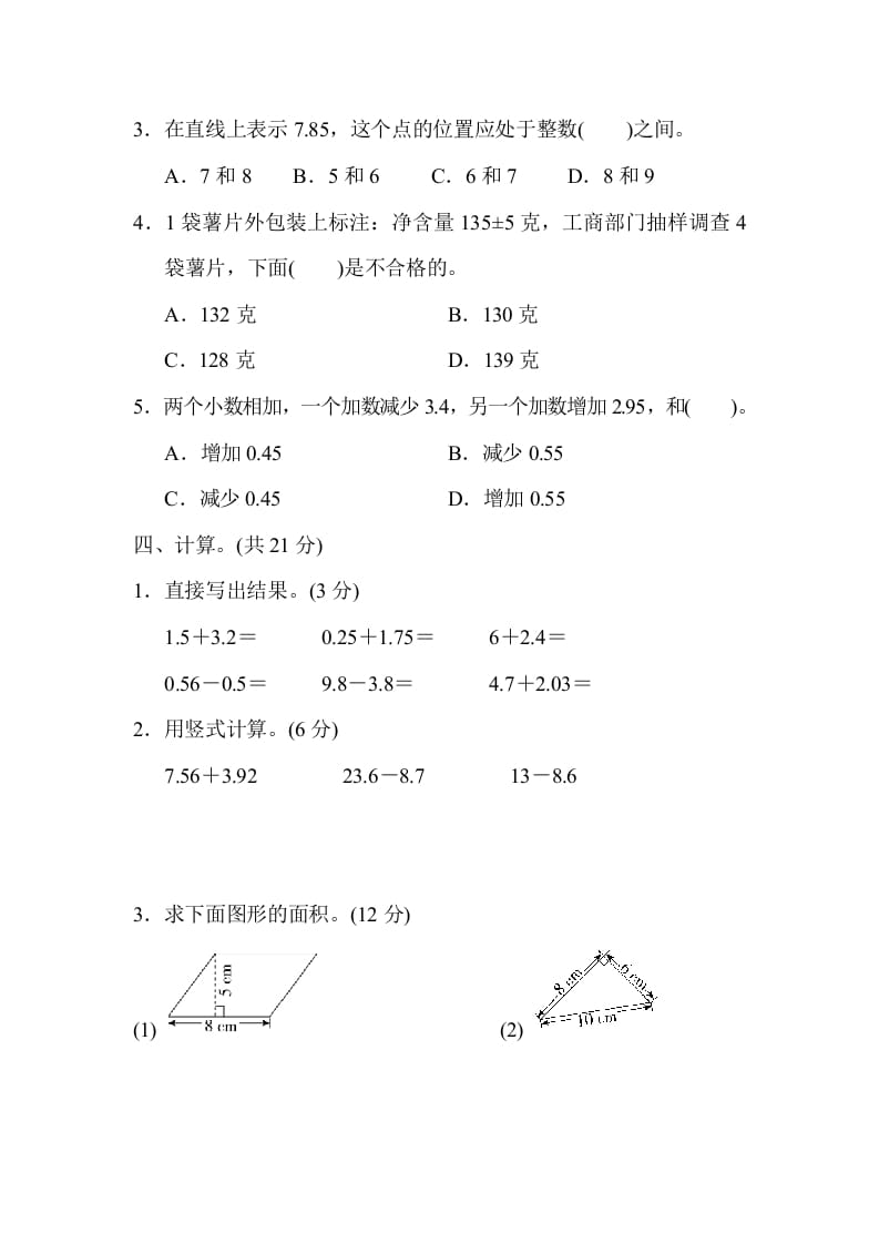 图片[3]-五年级数学上册期中检测卷2（苏教版）-淘课榜