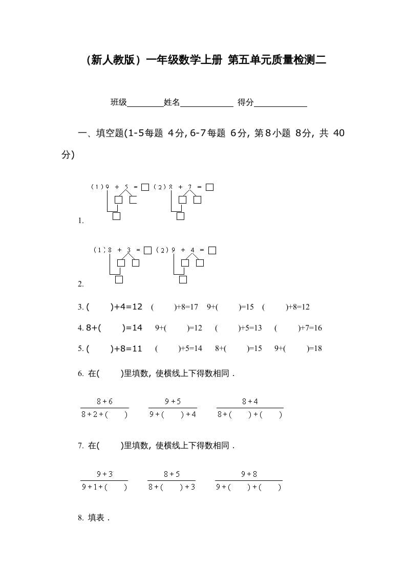 一年级数学上册第五单元质量检测二（人教版）-淘课榜