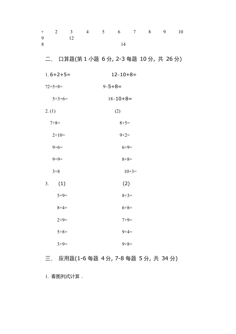 图片[2]-一年级数学上册第五单元质量检测二（人教版）-淘课榜
