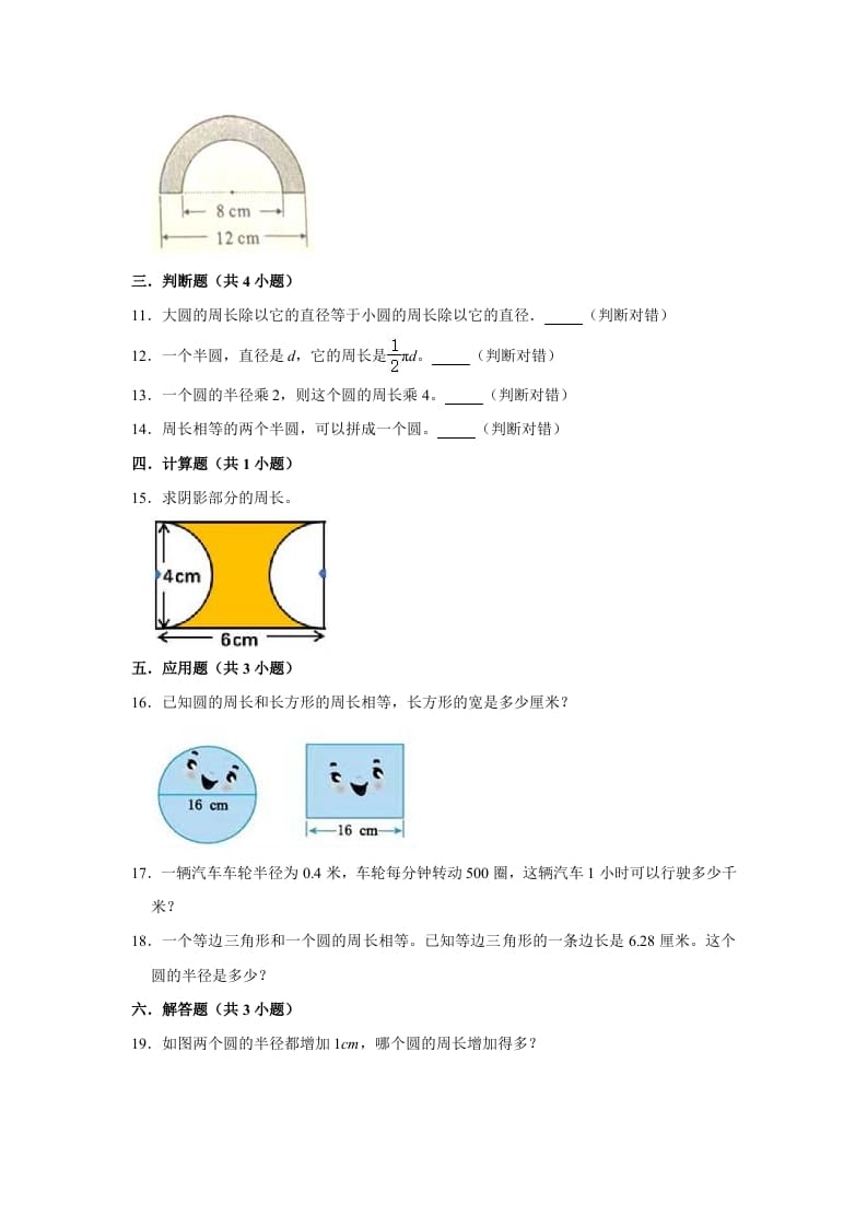 图片[2]-六年级数学上册1.4圆的周长》同步练习（有答案）（北师大版）-淘课榜