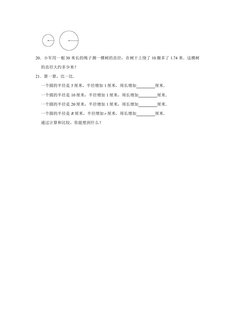 图片[3]-六年级数学上册1.4圆的周长》同步练习（有答案）（北师大版）-淘课榜