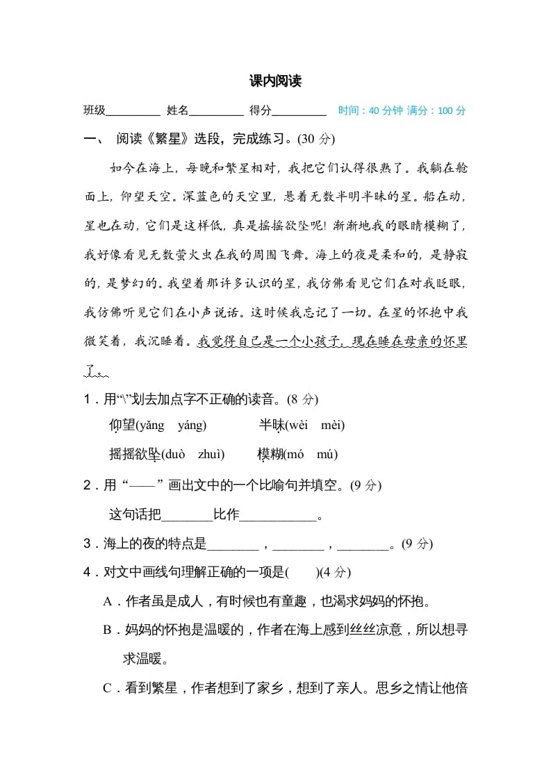 四年级语文上册内阅读-淘课榜
