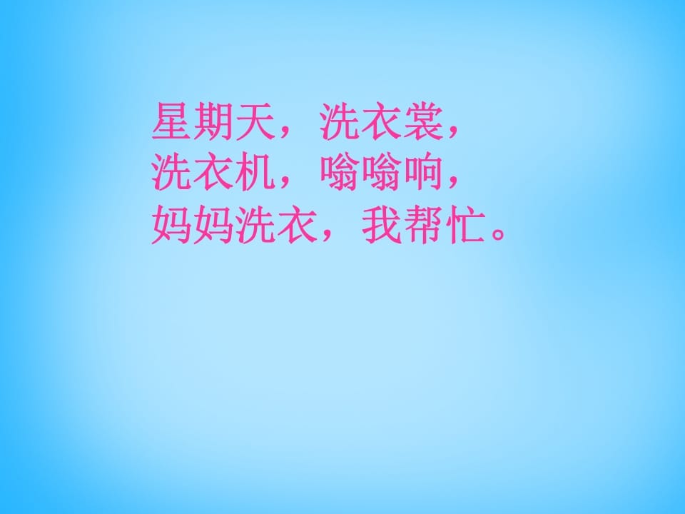 图片[2]-一年级语文上册6.jqx课件6（部编版）-淘课榜