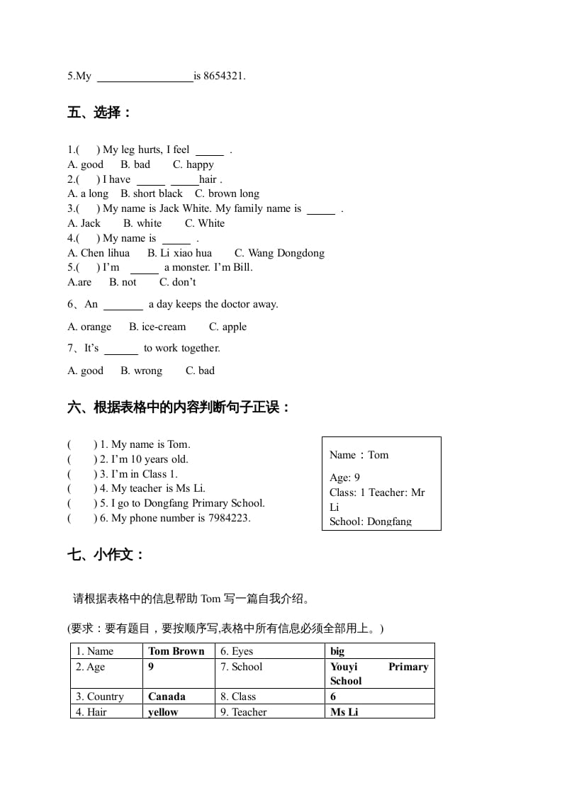 图片[2]-三年级英语上册一二单元综合测试（人教版一起点）-淘课榜