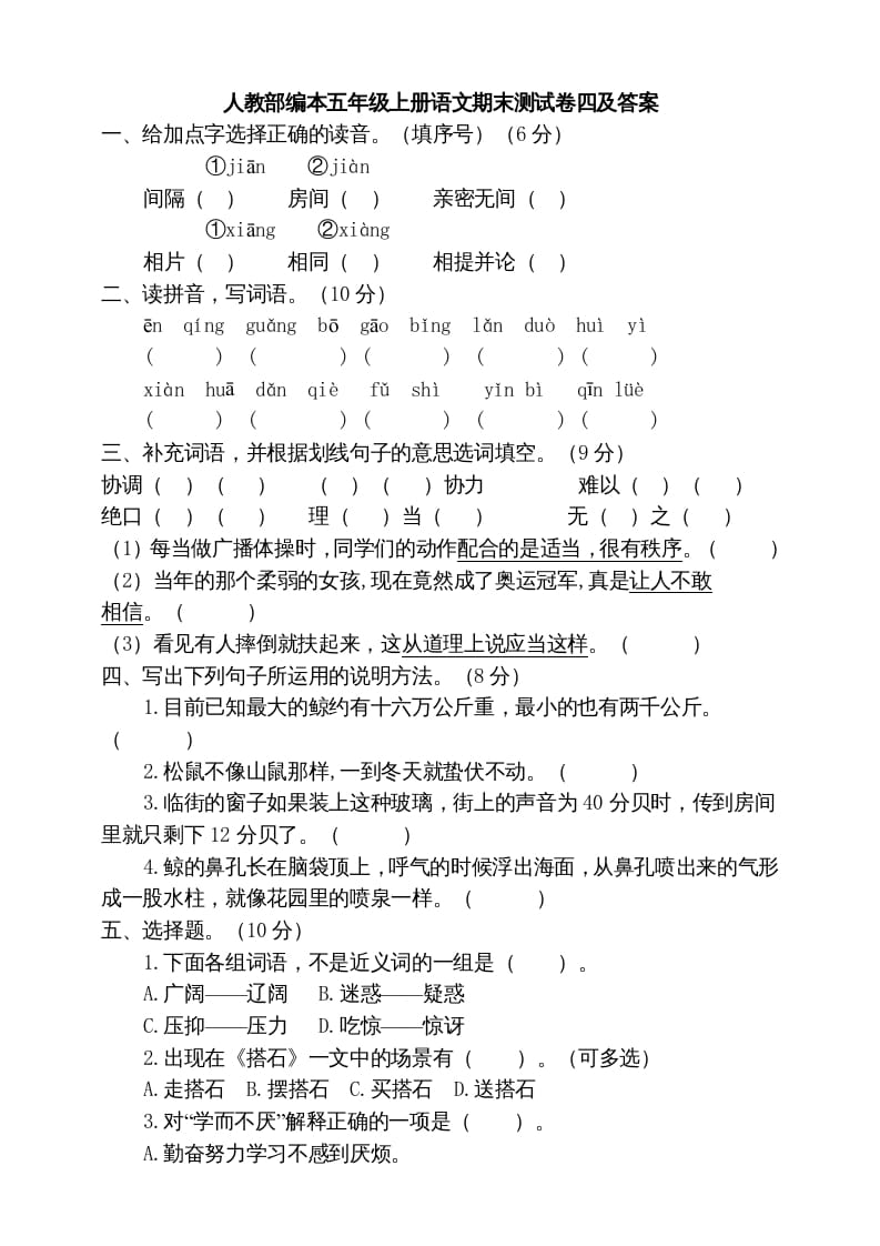 五年级语文上册期末练习(17)（部编版）-淘课榜