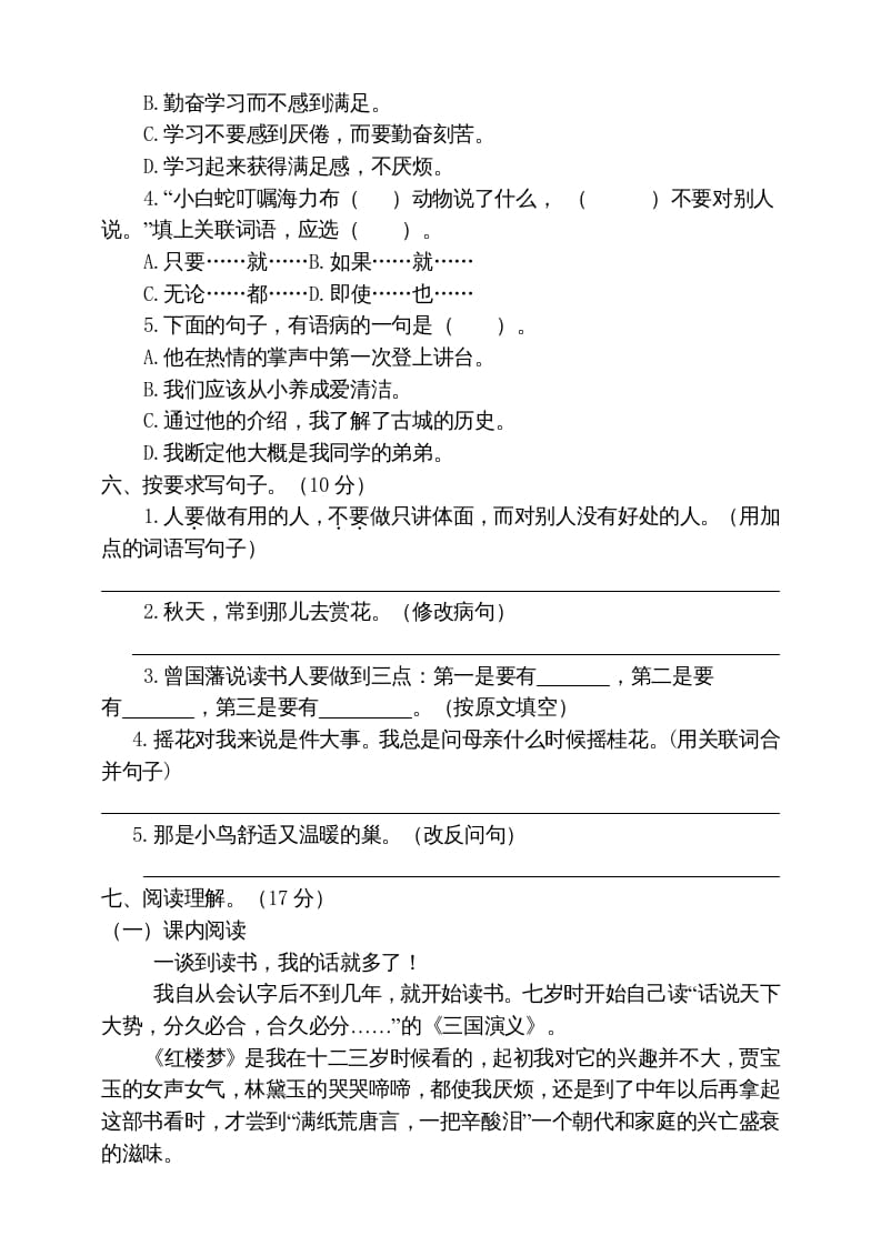图片[2]-五年级语文上册期末练习(17)（部编版）-淘课榜