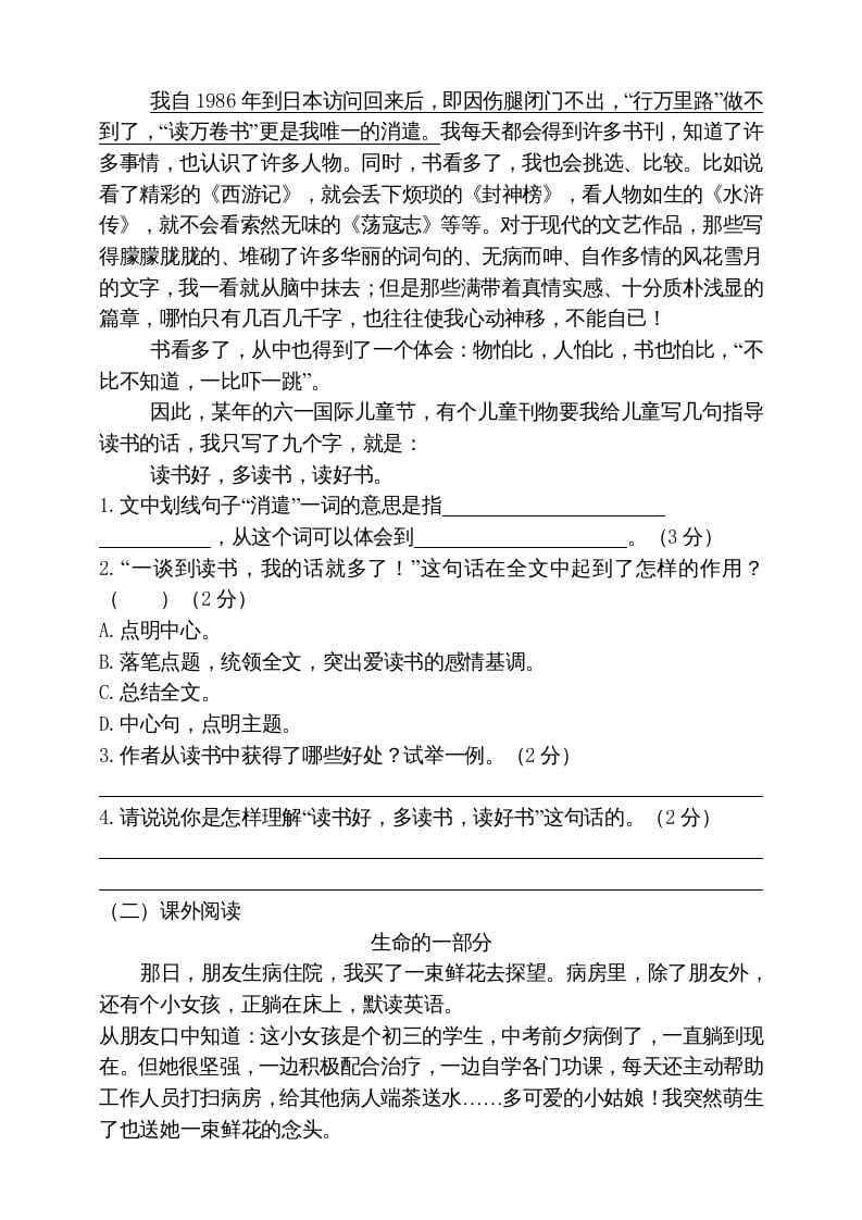 图片[3]-五年级语文上册期末练习(17)（部编版）-淘课榜
