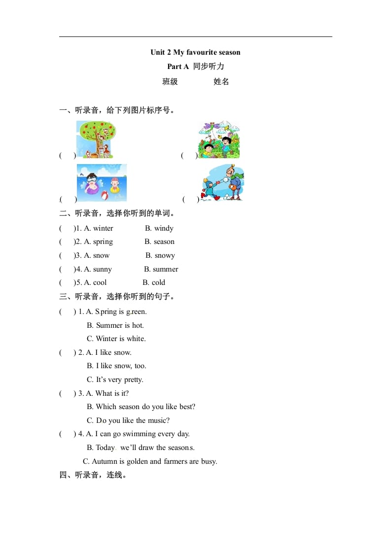 五年级数学下册英语同步听力训练-Unit2MyfavouriteseasonPartA人教PEP版-淘课榜