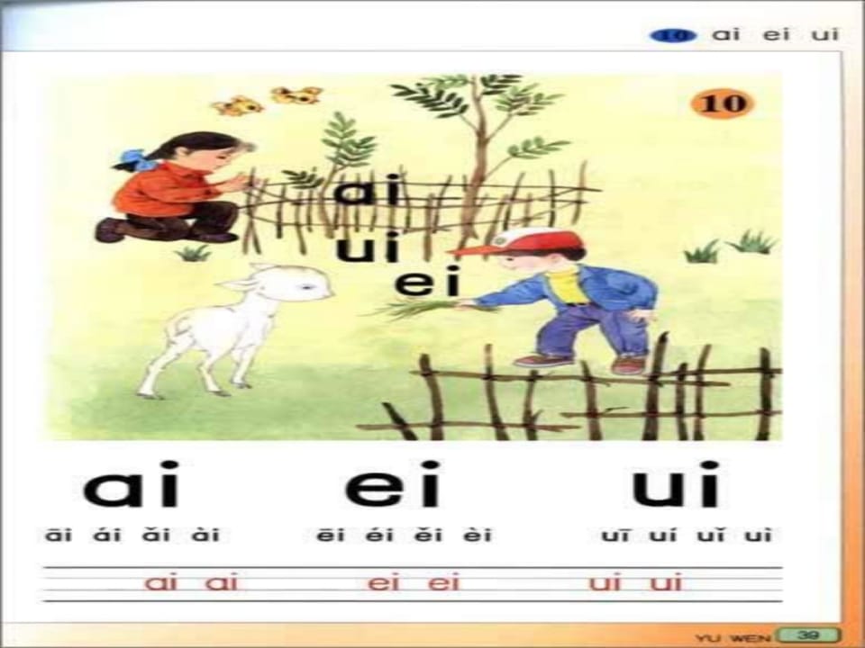一年级语文上册9.aieiui课件2（部编版）-淘课榜