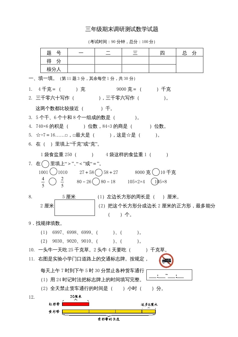 三年级数学上册期末考试题(3)（苏教版）-淘课榜