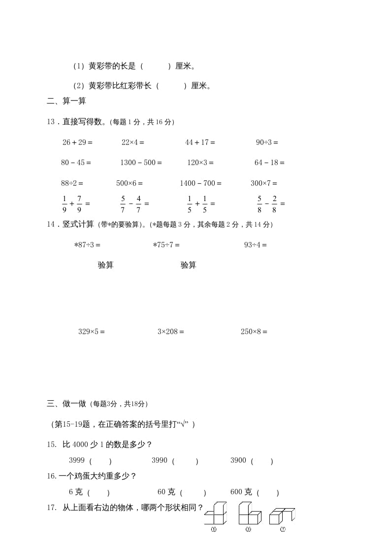 图片[2]-三年级数学上册期末考试题(3)（苏教版）-淘课榜