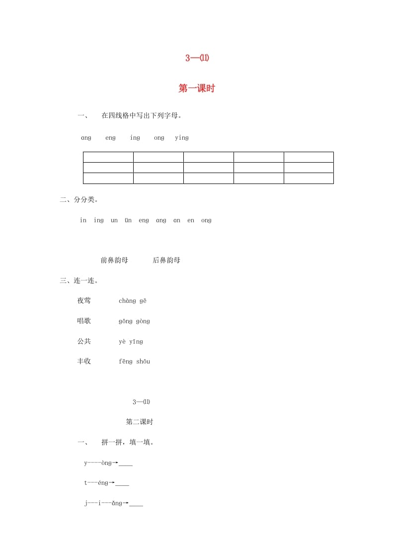 一年级语文上册13.angengingong练习3（部编版）-淘课榜